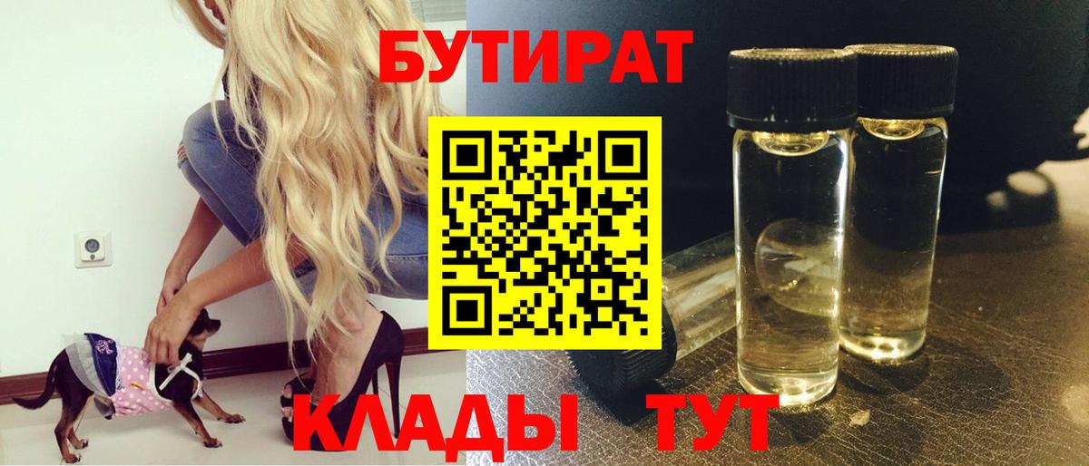 Бутират GHB Шахты