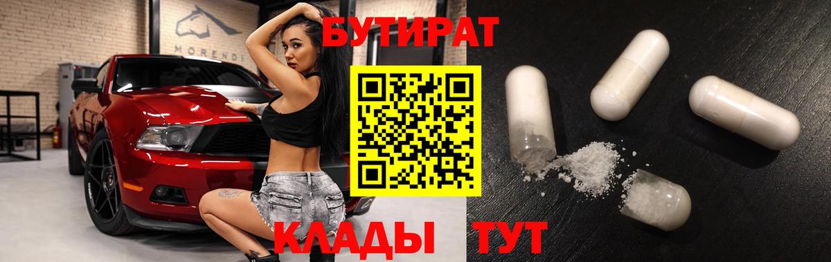 Шахты  Бутират бутандиол  Вход с VPN 