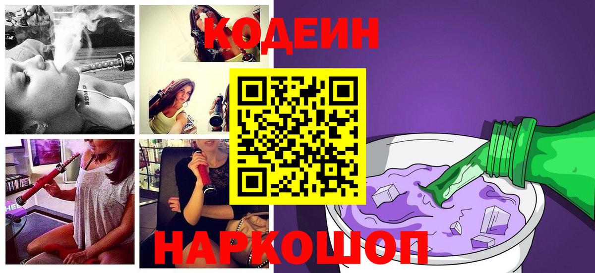 Кодеин Purple Drank  Кодеин напиток Lean (лин)  Шахты  Вход с VPN 