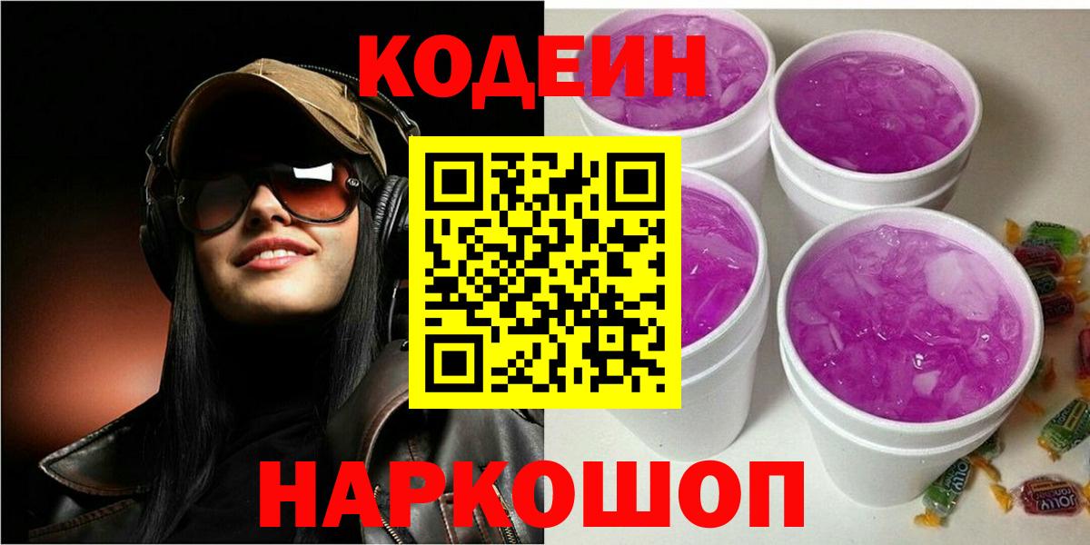 Codein напиток Lean (лин) Шахты
