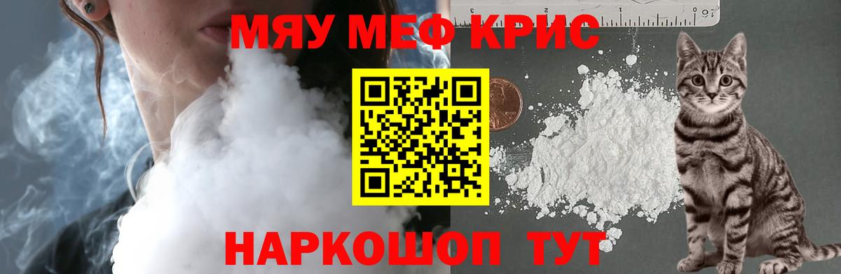 МЕФ кристаллы Шахты