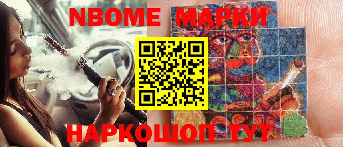Марки NBOMe 1,8мг  Вход с VPN  Наркотические марки  купить наркотик  Марки NBOMe 1,8мг  Шахты 