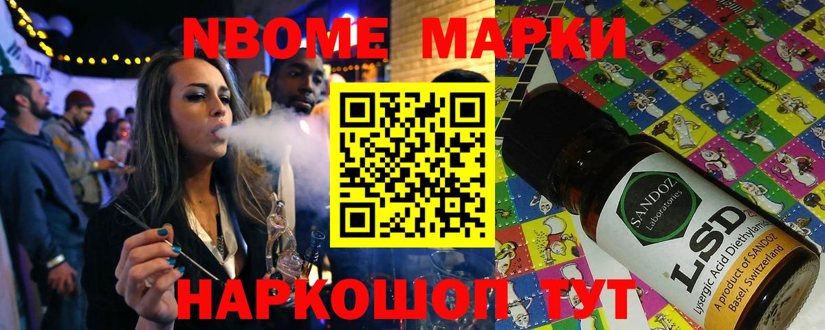 Марки N-bome 1500мкг Шахты