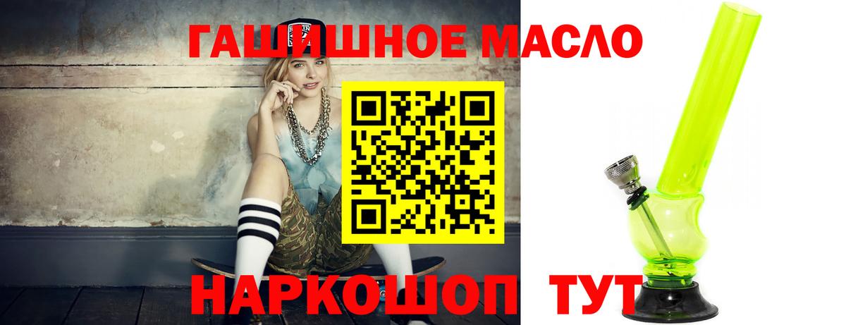 ТГК THC oil Шахты
